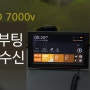 파인드라이브 iQ 3D 7000v 부팅속도 GPS 수신속도 비교 동영상