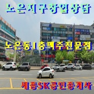 <236-노은동 맥주전문점상가>노은동상가,봉구비어상가,맥주전문점상가,맥주집창업,대전맥주집상가