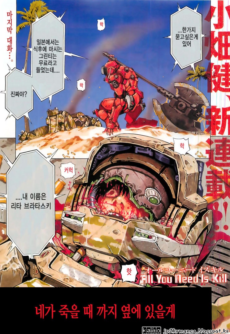 All You Need Is Kill 1화 1 네이버 블로그 All You Need Is Kill 1화 1 네이버 블로그