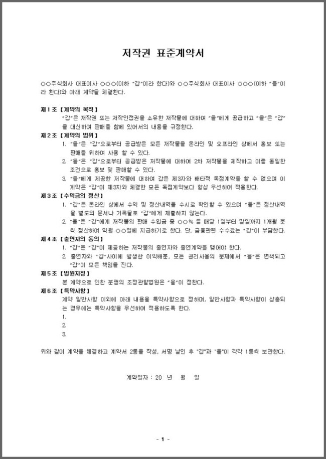 표준계약서 샘플 양식(용역, 공사도급, 저작권) : 네이버 블로그