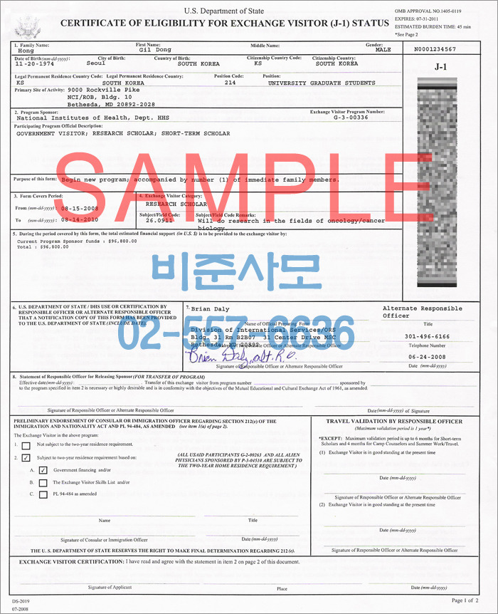 DS-2019 Form이란? : 네이버 블로그