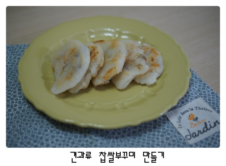 찹쌀부꾸미 만들기 :: 견과류 가득 넣어 맛있게~ 씨앗호떡 같은 찹쌀부꾸미 만드는 법 : 네이버 블로그