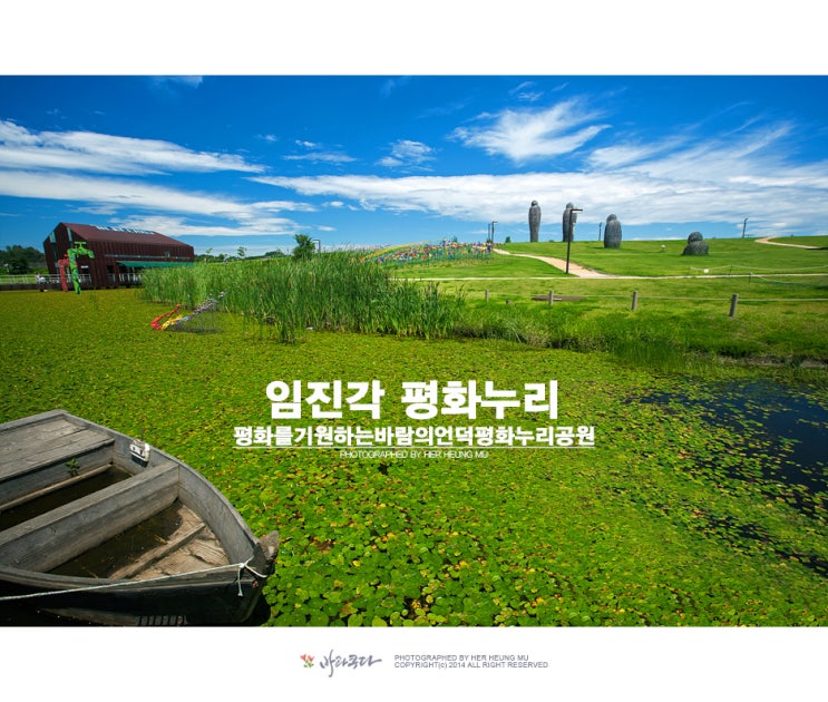 평화를 기원하는 파주 임진각 평화누리공원 : 네이버 블로그