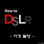 DSLR 카메라 입문 - #11 야경 사진 촬영