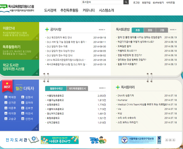 독서교육종합시스템 바로가기(서울 독서교육종합지원시스템) : 네이버 블로그