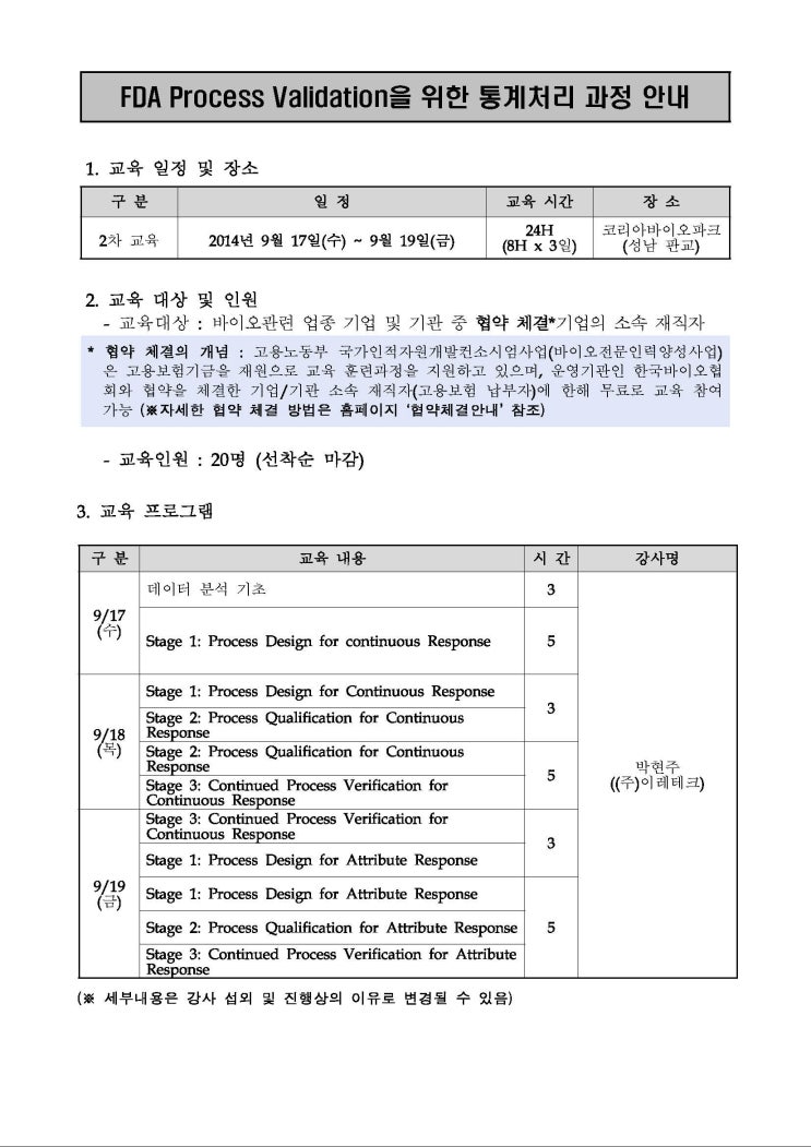 #3. FDA Process Validation을 위한 통계처리 교육(2014. 9. 17~9. 19) : 네이버 블로그