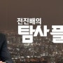 [다큐] JTBC 전진배의 탐사 플러스 : 탐사스페셜1 - 성폭력 보고서 '난 악마를 만났다' 1부 영혼의 살인 (2014.07.20)