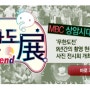 MBC 상암 이전 축하 개막특집 프로그램들 - 무한도전 사진전, 무한드림 MBC, 크게 라디오를 켜고 등