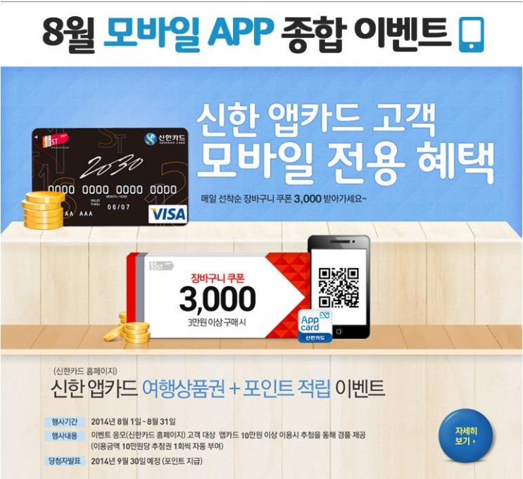 신한앱카드 8월 행사가맹점 / 국민앱카드 Kmotion 10% 캐쉬백 이벤트 by YunDi : 네이버 블로그