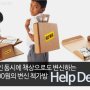 인도의 아이들을 위한 변신 책상 헬프 데스크(Help desk)
