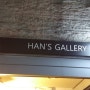 4주년 기념은 한스갤러리 바베큐파티로..