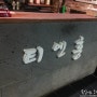 포항이동맛집/티엔홍 차이나레스토랑메뉴