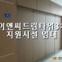 구로디지털단지/이앤씨드림타워-업무지원시설 사무실 임대