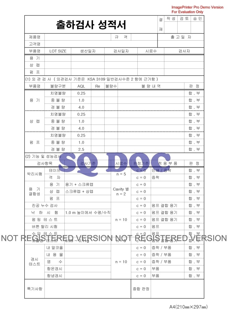 신뢰성테스트 출하성적서/출하검사 공정검사성적서 검사성적서 성적서 순회검사 순회검사일지 공정순회검사 공정순회검사일지 자주검사 자주