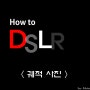 DSLR 카메라 입문 # 13 야경 - 궤적 사진