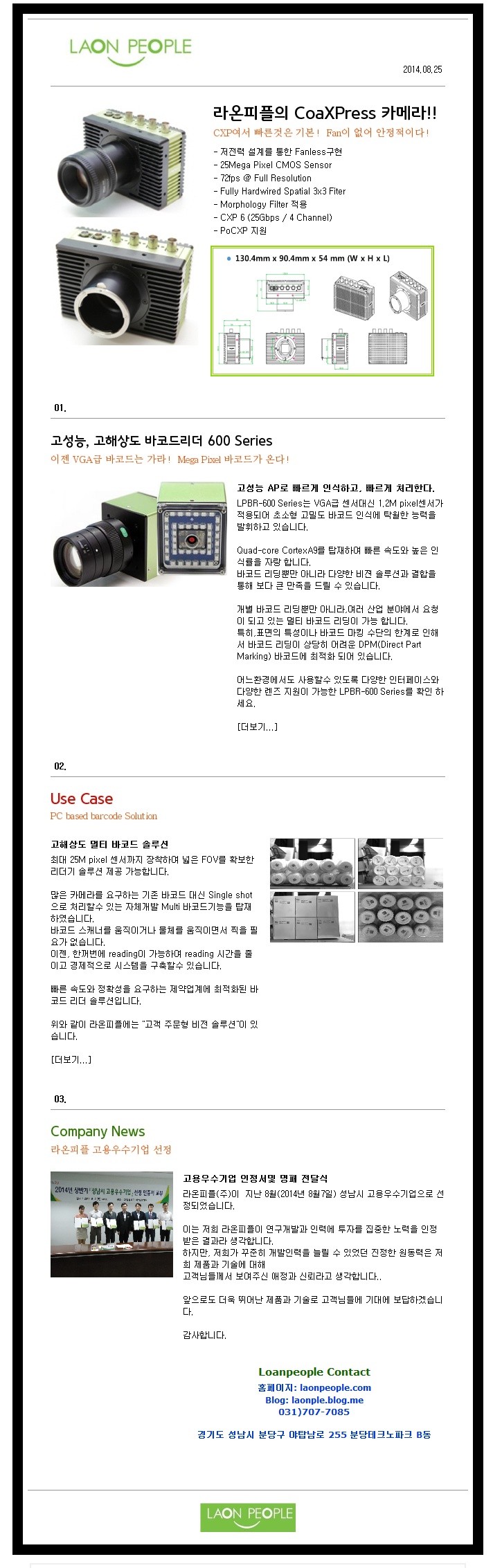 라온피플 2014년 8월 뉴스레터(08.25) : 네이버 블로그