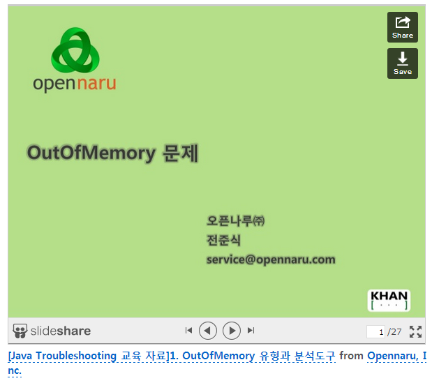 [Java Troubleshooting 교육 자료]1. OutOfMemory 유형과 분석도구 : 네이버 블로그
