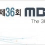 제36회 MBC 건축박람회