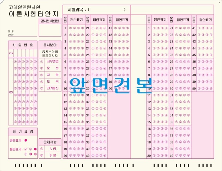 OMR답안지 코레일인턴사원 이론시험 답안지(11인치 OMR 답안지) : 네이버 블로그