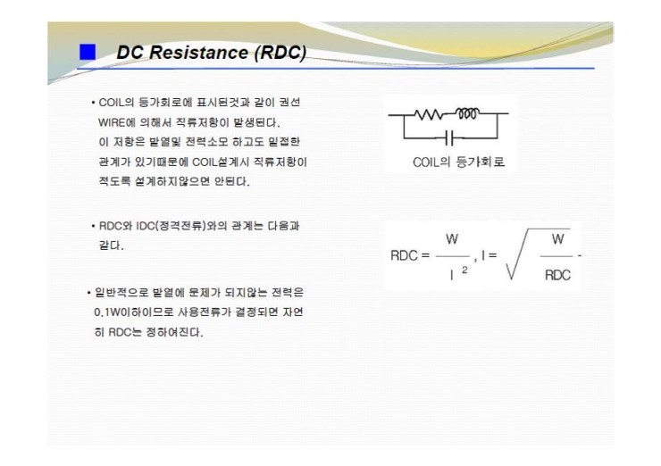 DC Resistance (RDC) : 네이버 블로그