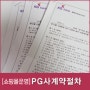 [쇼핑몰]-카페24 PG사,신청,이니시스계약방법