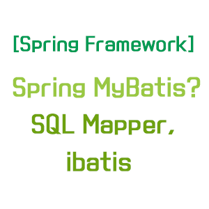 Spring MyBatis 란? - SQL Mapper, ibatis : 네이버 블로그
