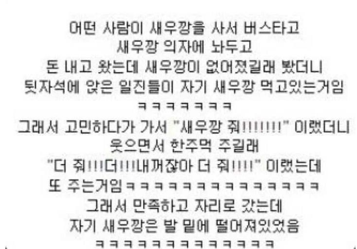 일진 새우깡 썰 : 네이버 블로그