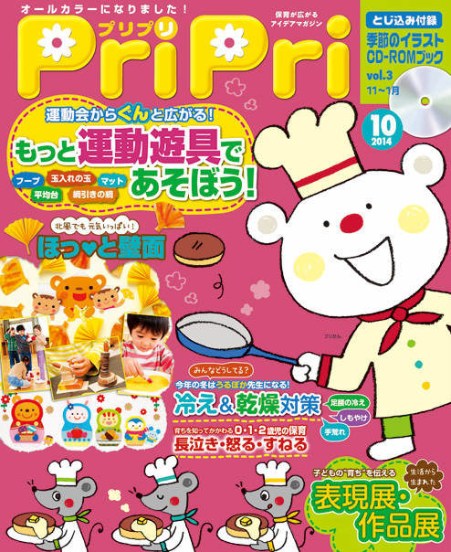 일본유아교육전문잡지 Pripri 가을환경판 벽면형지 일러스트 수록 네이버 블로그