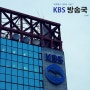 [서울여행] 오랜만에 방송국 나들이, KBS 1대100 (KBS 신관 가는길)