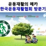 강남 PT 헤이맨의 운동재활 한국운동재활협회 방문기