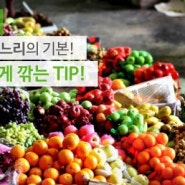 [추석특집] 추석 전 알아둬야 할 '과일 깎는 법'과 '다이어트 레시피'
