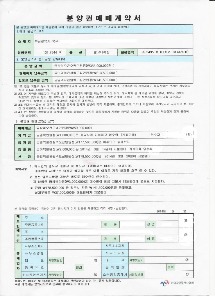 분양권매매계약서 양식 및 분양권전매시 인지세 내용 : 네이버 블로그 분양권매매계약서 양식 및 분양권전매시 인지세 내용 : 네이버 블로그