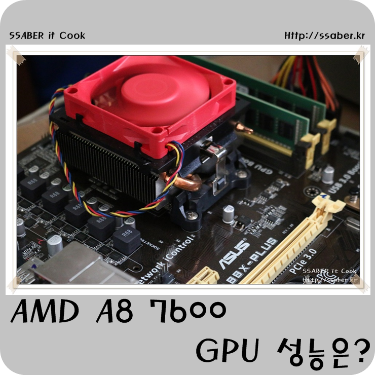 새로운 AMD A8 7600 (카베리) GPU 성능은? : 네이버 블로그