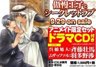 Blcd 傲慢王子とシークレットラブ ドラマcd付き 14 9 29 On Sale 羽多野渉x斉藤 壮馬 오만왕자와 시크릿 러브 하타노 와타루x사이토 소마 네이버 블로그 Blcd 傲慢王子とシークレットラブ ドラマcd付き 14 9 29 On Sale 羽多野渉x斉藤 壮馬 오만왕자와 시크릿 러브 하타노 와타루x사이토 소마 네이버 블로그