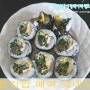 [나물김밥] 나물 처리, 독특한 김밥, 쉬운 김밥, 명절음식 처리하기, 명절김밥