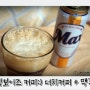 창원 상남동 빅보이즈 커피:) 더치커피 맥주 만들기