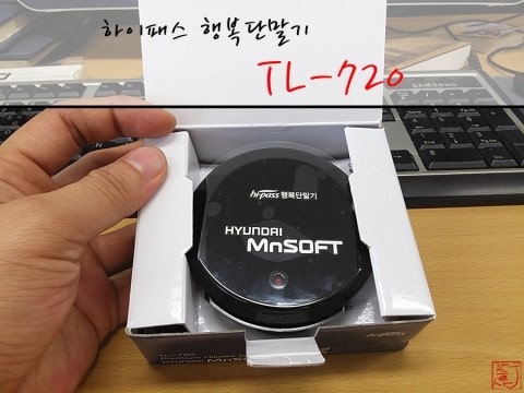 하이패스 행복단말기 현대 MnSOFT TL-720 자가등록하기 : 네이버 블로그