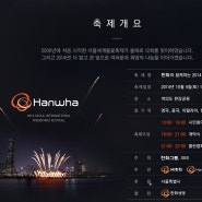 2014 서울세계불꽃축제 명당자리&행사안내