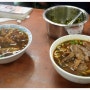 대만 넷째날(2)대만 우육면인 융캉우육면을 맛보다! 홍소우육면은 감동의 도가니탕