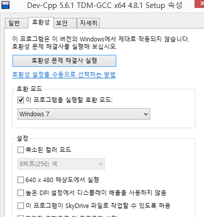 DEVCPP 윈도우즈8.1 32비트/64비트 올바른 설치방법 : 네이버 블로그