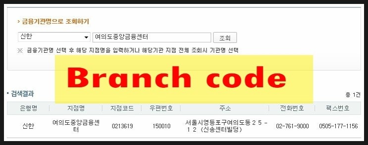 [은행코드] 국내은행 브런치 코드 Branch code 총정리 : 네이버 블로그