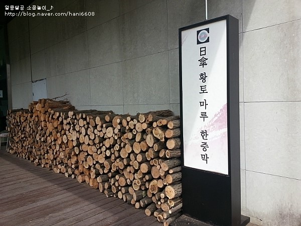 땀빼고 힐링하러_ [@일산황토마루한증막_일산,파주 한적한 한증막,찜질방] : 네이버 블로그