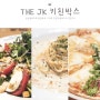 야탑역 맛집 The JK 키친박스 :: 아탑파스타+피자+샐러드 메뉴,가격