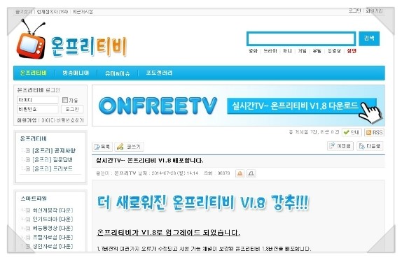온프리 티비 - 무료 실시간 TV보기 프로그램 : 네이버 블로그