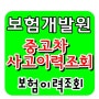 중고차사고이력조회#보험이력조회 필수!