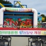서울어린이대공원놀이동산개장