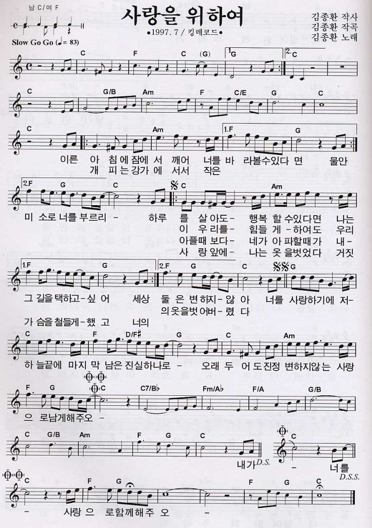 김종환 - 사랑을 위하여 가사_악보♬ : 네이버 블로그