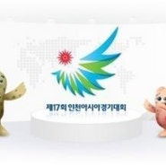 인천 아시안게임 오늘 개막…16일 간 열전 돌입.차량 2부제 실시