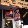 바르셀로나 일상 / 런던에서의 인연, 한국식당 '소반', 선글라스 교환, 헬스장 등록, 메르세 축제