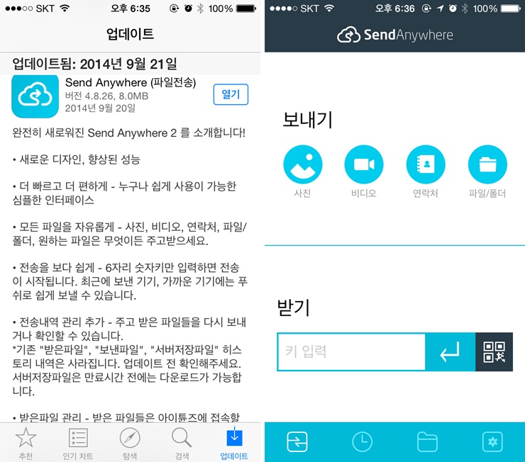 send anywhere 2 iOS 버전 업데이트 : 네이버 블로그